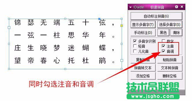 InDesign如何給漢字自動添加注音 三聯(lián)