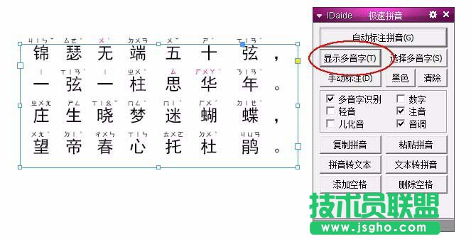 InDesign如何給漢字自動添加注音
