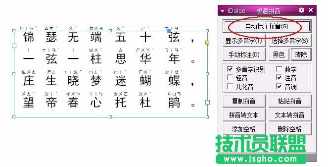 InDesign如何給漢字自動添加注音