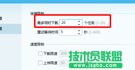 QQ旋風默認同時下載數量怎么修改