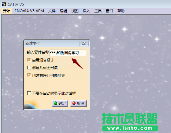 Catia如何使用凸臺和倒圓角命令 三聯