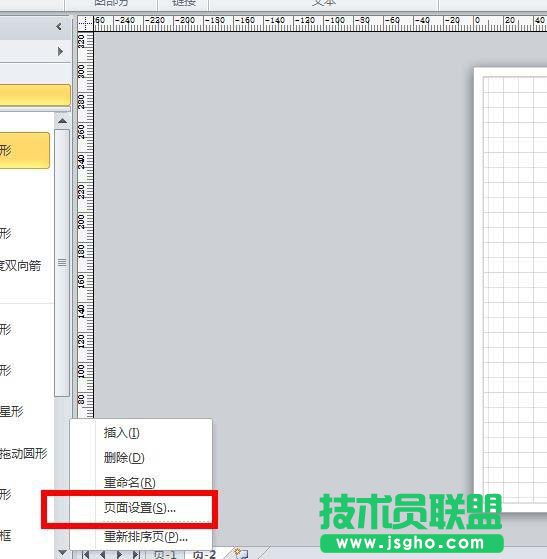 visio如何調(diào)整繪圖頁(yè)尺寸橫豎方向