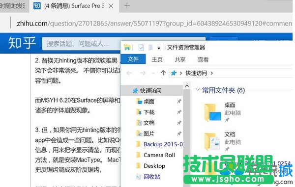 讓Win10系統字體變好看