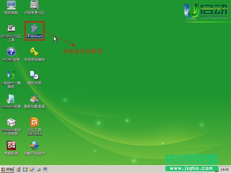 ghost xp系統手動安裝圖文全過程