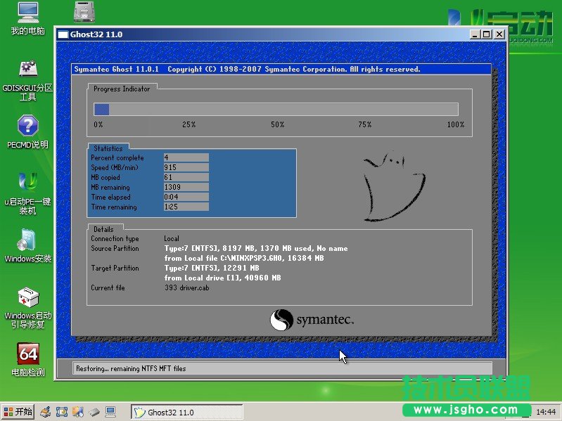 ghost xp系統手動安裝圖文全過程(9)