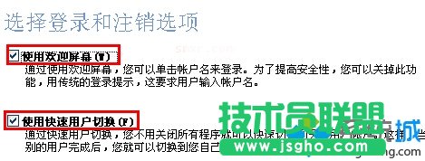 XP系統登錄界面沒有登錄框的設置方法(7)