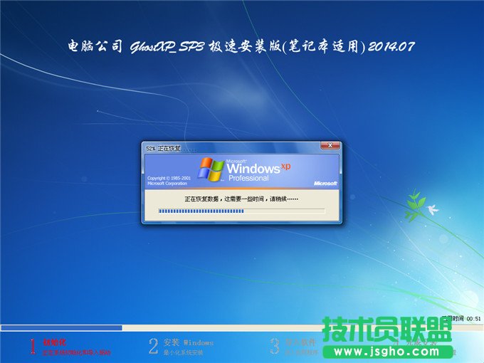 教你安裝電腦公司GHOST XP SP3純凈裝機版系統(9)
