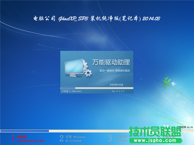 ghost xp sp3操作系統具體裝機方法分享