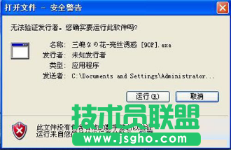 xp系統驗證 電腦公司純凈版XP系統提示無法驗證發行者的解決方法