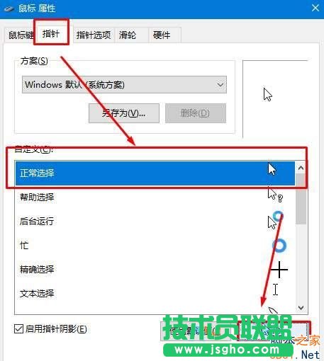 win10鼠標箭頭怎么設(shè)置