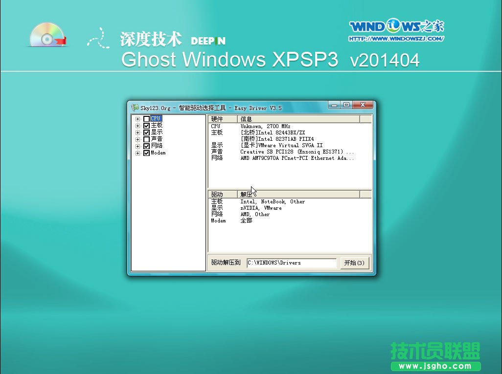 深度技術windowsxp系統硬盤安裝全過程(7)