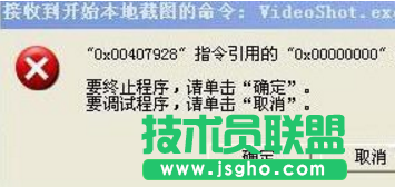 XP系統應用程序錯誤提示videoshot.exe錯誤的解決方法