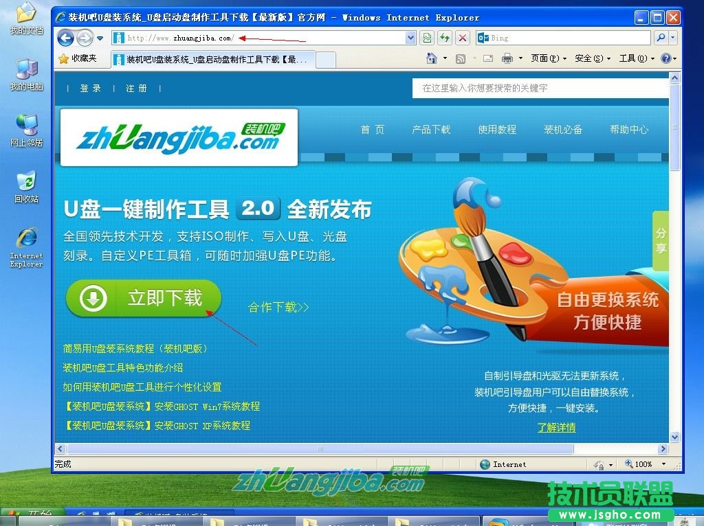 XP系統分享大神用PE裝機的教程