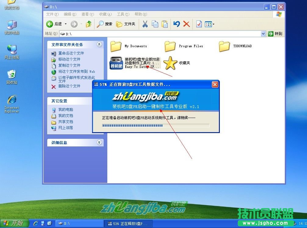 XP系統分享大神用PE裝機的教程(1)