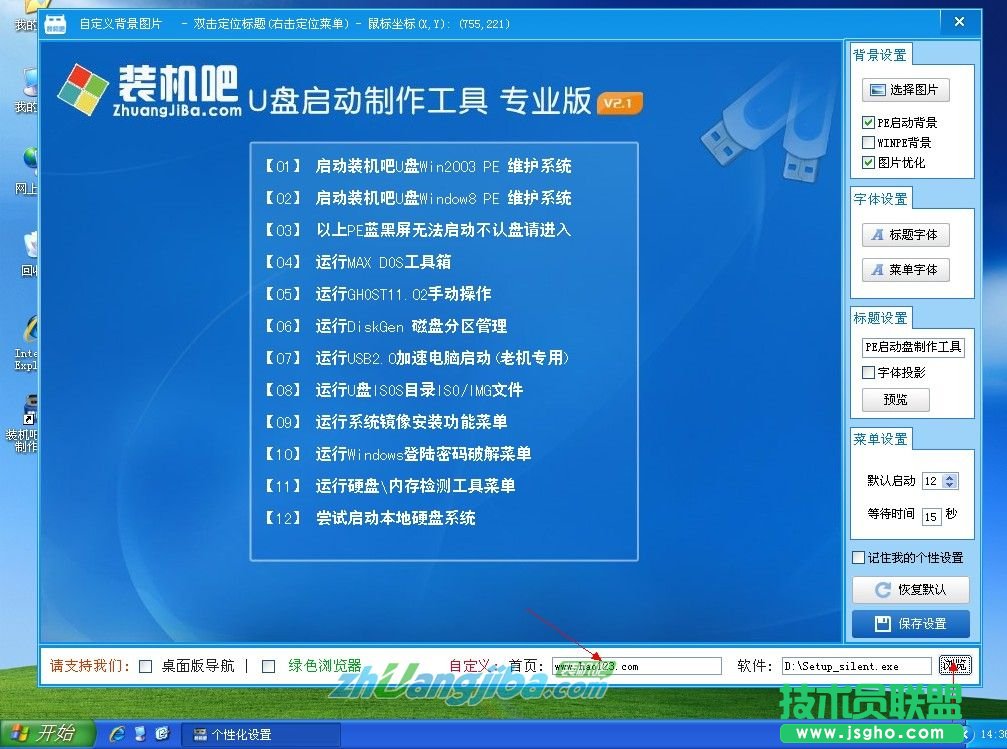 XP系統分享大神用PE裝機的教程(6)