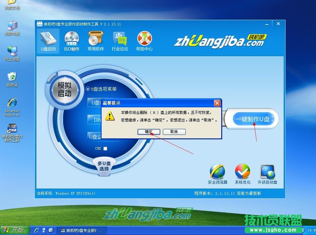 XP系統分享大神用PE裝機的教程(7)