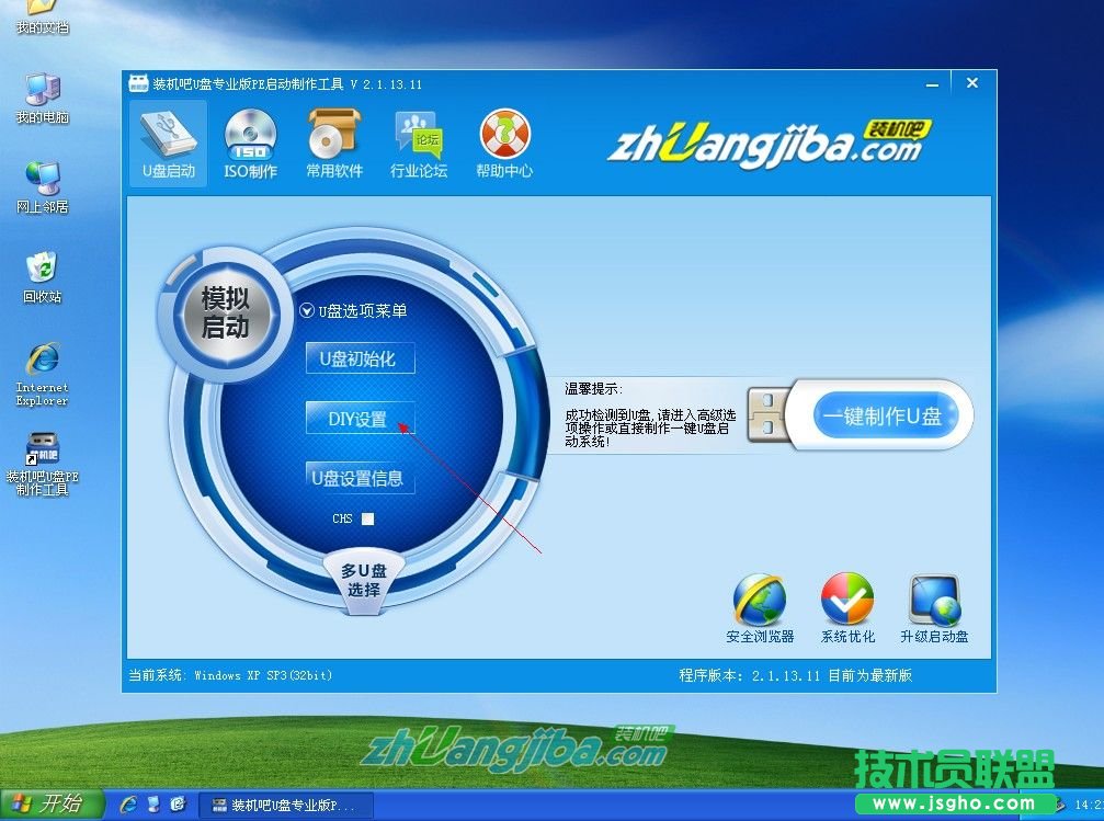 XP系統分享大神用PE裝機的教程(3)