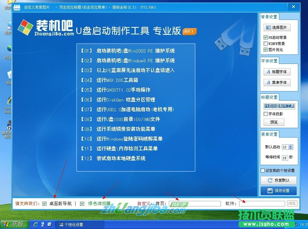 XP系統分享大神用PE裝機的教程(4)