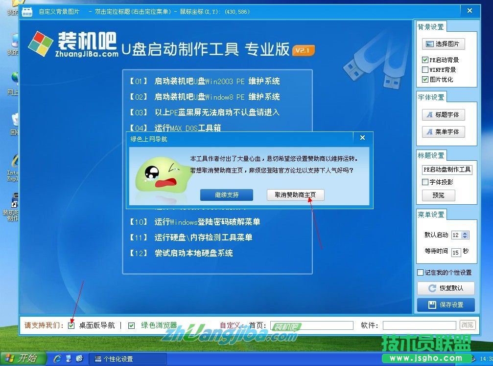 XP系統分享大神用PE裝機的教程(5)