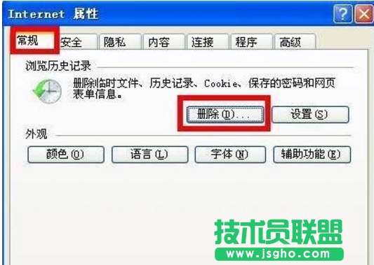 XP系統IE瀏覽器瀏覽記錄的清除方法