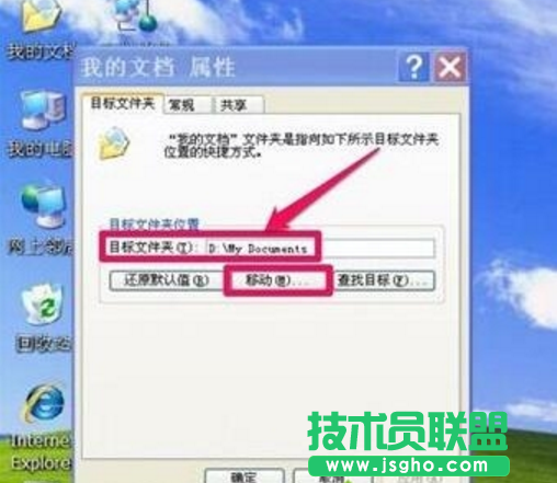 XP系統我的文檔路徑的轉移方法