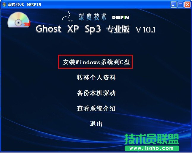 ghost xp系統重裝的詳細教程(3)