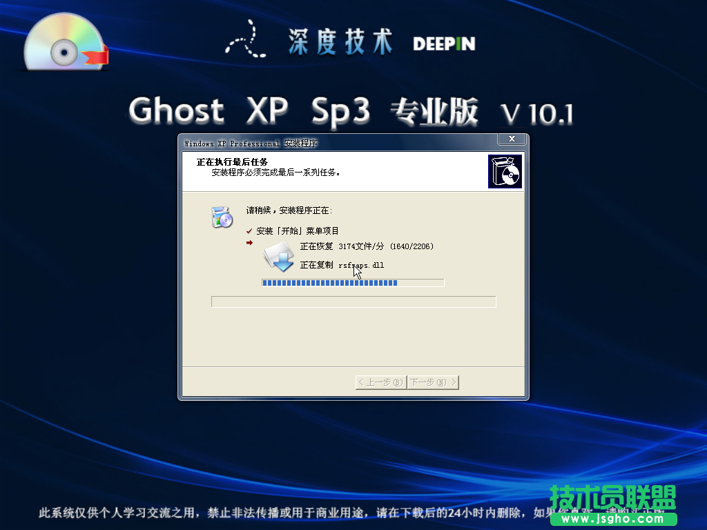 ghost xp系統重裝的詳細教程(8)