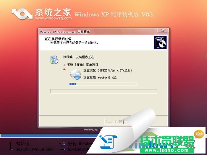 XP系統一鍵重裝圖文詳細過程講解(6)