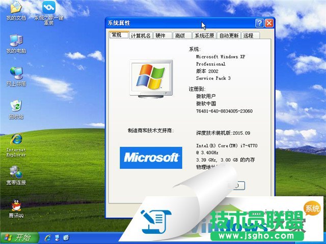 XP系統一鍵重裝圖文詳細過程講解(7)