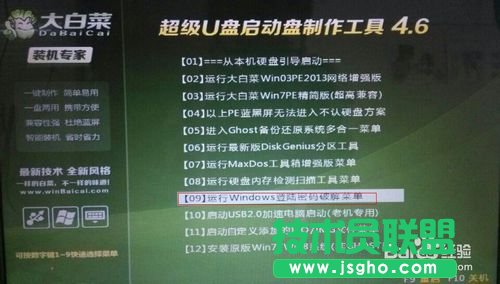 xp開(kāi)機(jī)密碼忘記了可妙用u盤(pán)進(jìn)行破解(4)