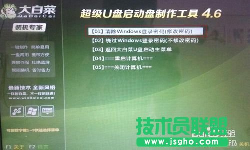 xp開(kāi)機(jī)密碼忘記了可妙用u盤(pán)進(jìn)行破解(5)