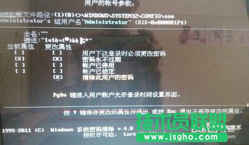 xp開(kāi)機(jī)密碼忘記了可妙用u盤(pán)進(jìn)行破解(9)