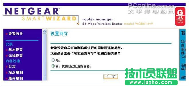 netgear wgr614 v9 無線路由器設置方法詳解1 - 紫の妍 - 逝佉姩樺嘚點滴