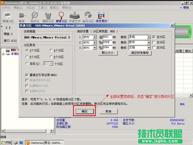 XP系統安裝盤使用分區工具分區的教程(9)