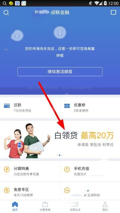 招聯白領貸怎么提升額度 三聯