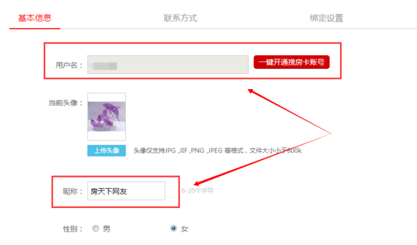 搜房網怎么修改用戶名？搜房網用戶名怎么修改？