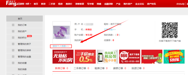 搜房網怎么修改用戶名 三聯