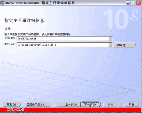 Oracle 10g 服務器端安裝預備步驟教程
