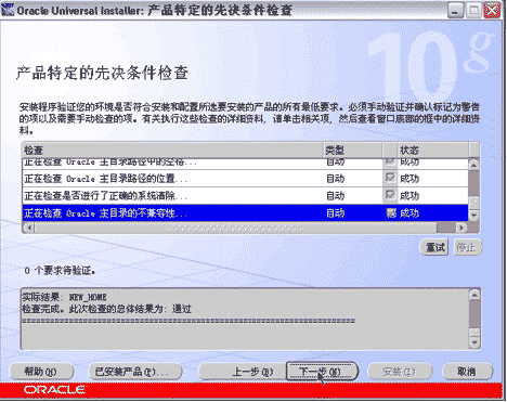 Oracle 10g 服務器端安裝預備步驟教程