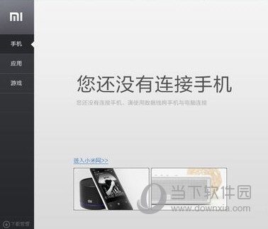 小米手機助手連接不上手機怎么解決 三聯