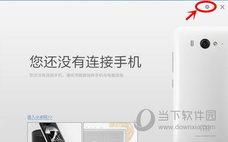 小米手機助手設置截圖