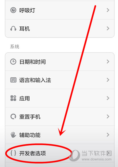 小米手機開發者選項截圖