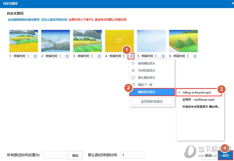 Focusky&ldquo;自定義路徑&rdquo;界面