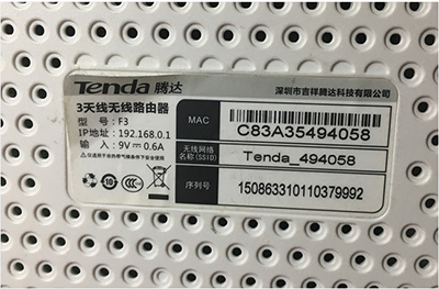 騰達(tenda)路由器怎么設置無線網絡   三聯