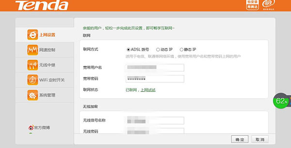 騰達(tenda)路由器怎么設置無線網絡