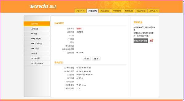 騰達(tenda)路由器怎么設置無線網絡