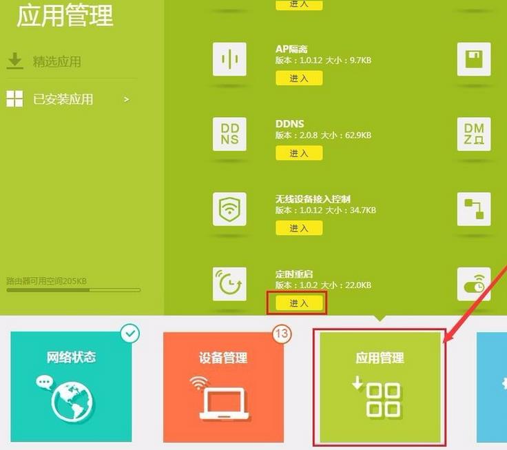 TL WR886N路由器怎么設(shè)置定時自動重啟?