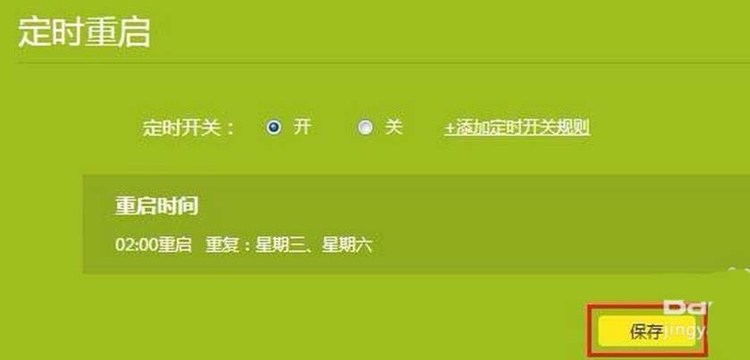 TL WR886N路由器怎么設(shè)置定時自動重啟?