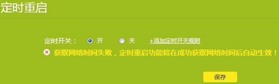 TL WR886N路由器怎么設(shè)置定時自動重啟?