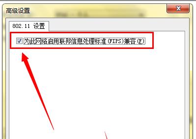 筆記本連接無線WiFi網絡限制怎么辦